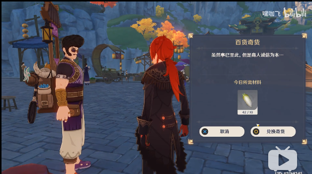 原神百货奇货璃月港位置介绍
