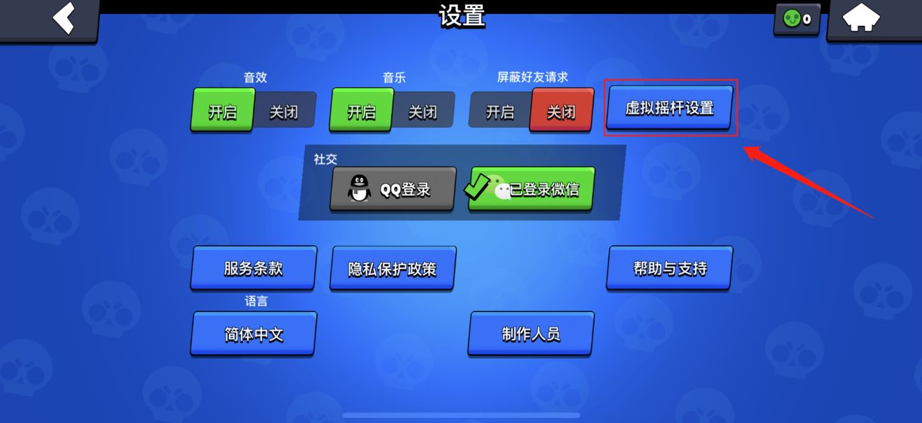 荒野乱斗摇杆固定设置方法图文介绍