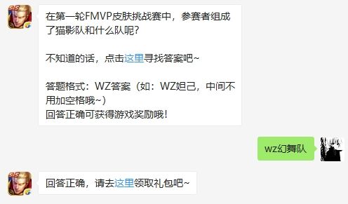 王者荣耀1月2日每日一题答案