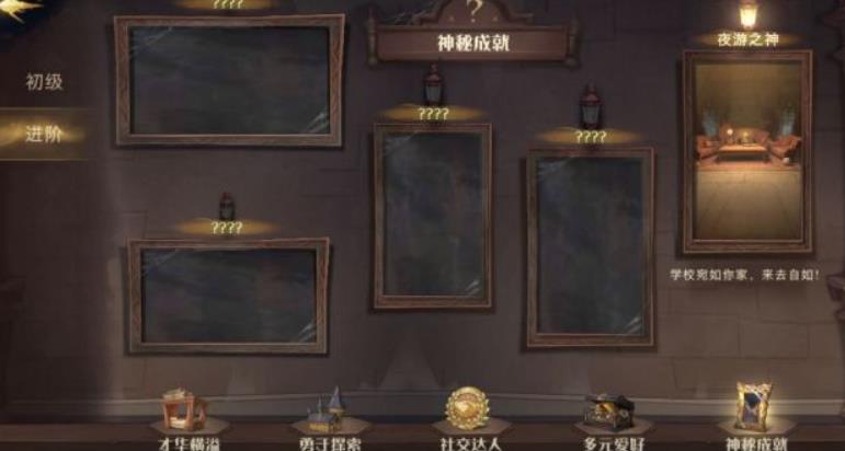 哈利波特魔法觉醒神秘成就获得方法