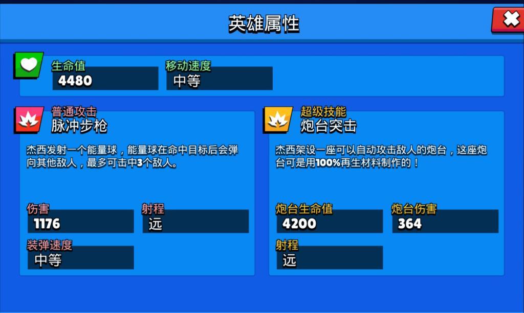 荒野乱斗英雄杰西攻略