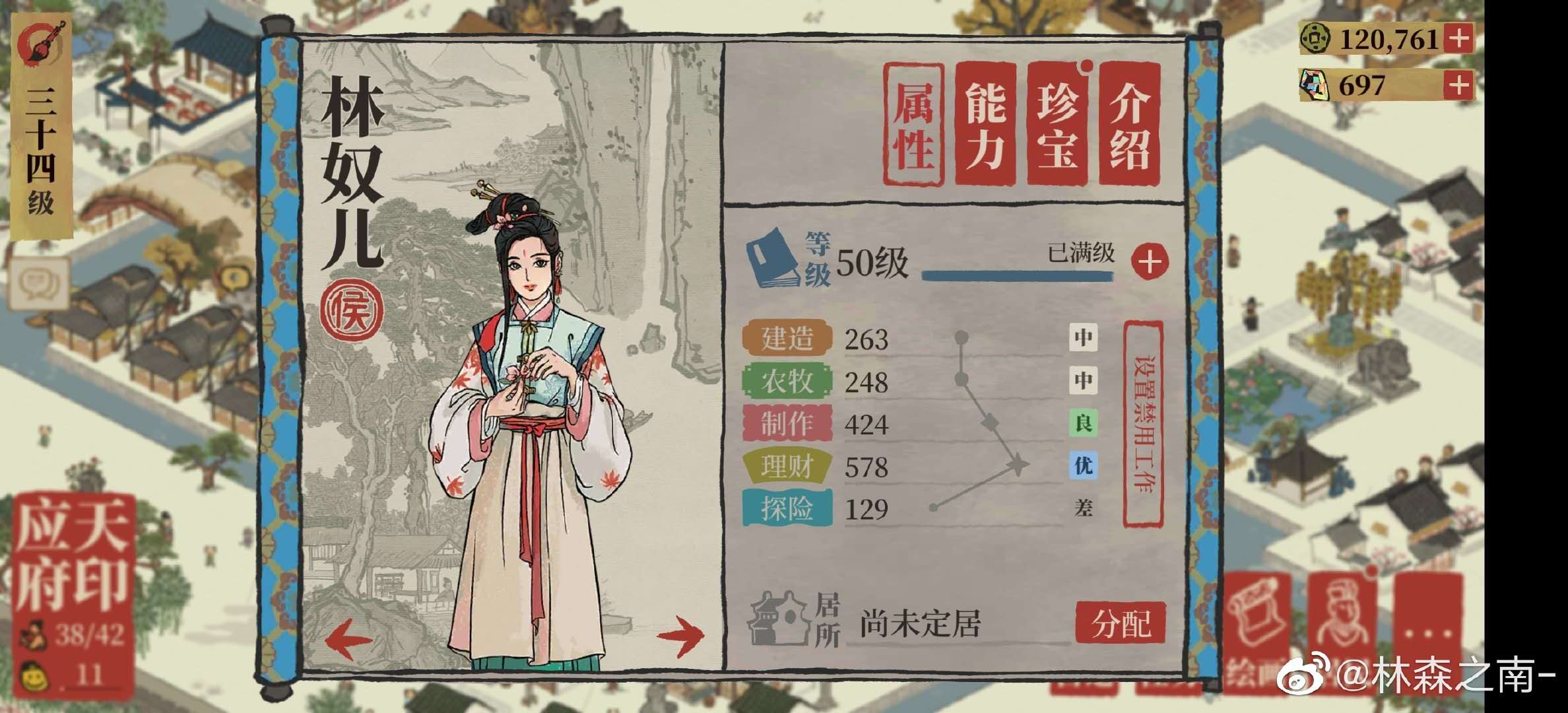 江南百景图林奴儿搭配珍宝推荐
