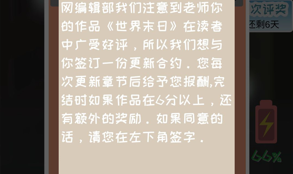网络小说家模拟成功签约方法介绍