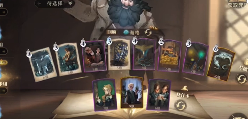 哈利波特魔法觉醒蜷翼魔卡牌图鉴