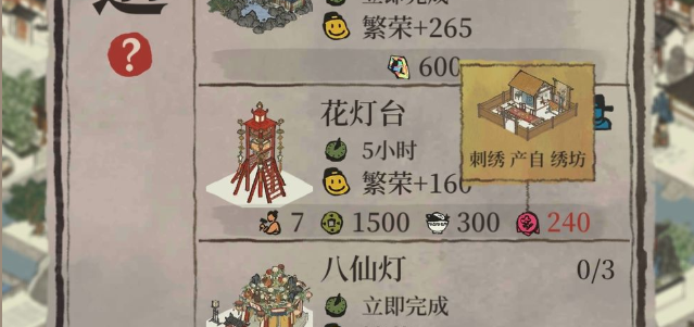 江南百景图花灯台建造方法介绍