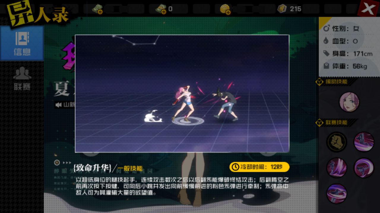 一人之下手游夏禾技能玩法攻略