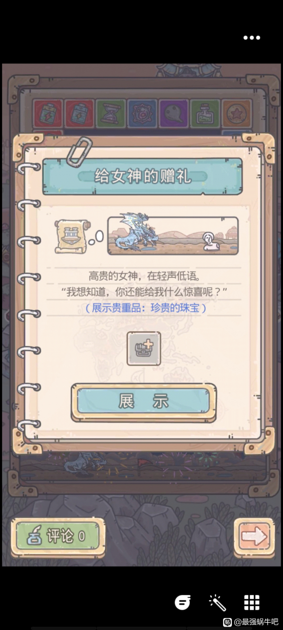 最强蜗牛雅典娜的惊叹获得方法
