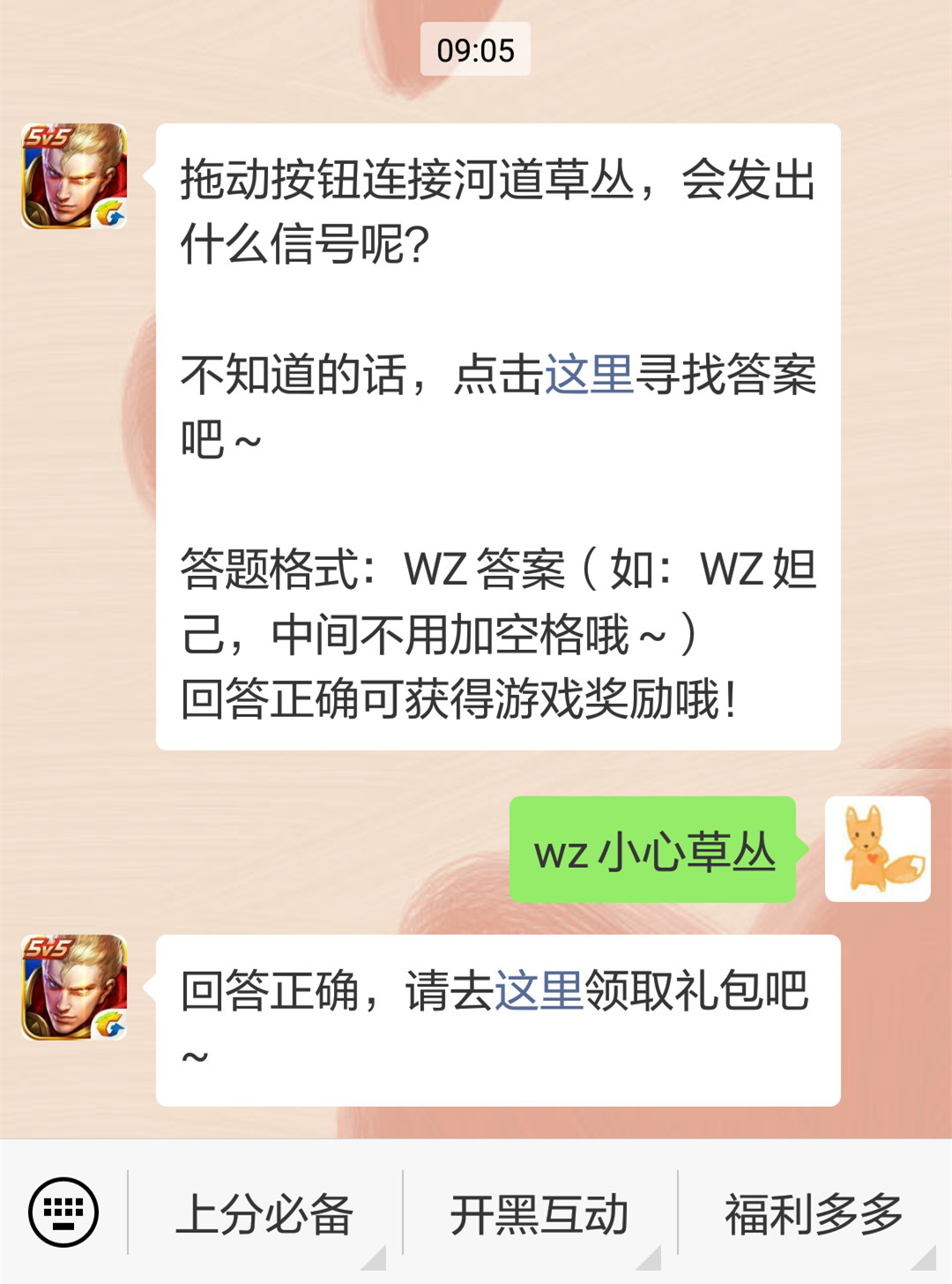 王者荣耀12月26日每日一题答案