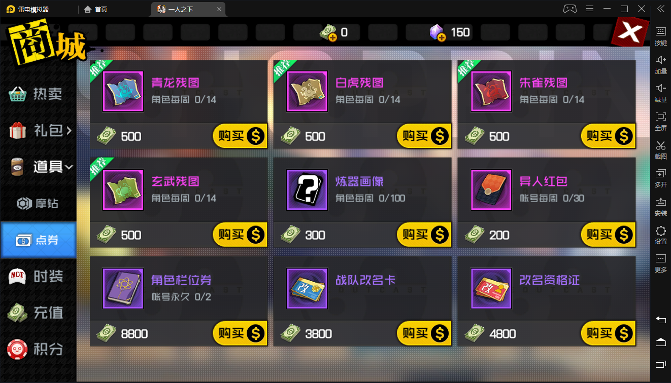 一人之下手游点券攻略大全