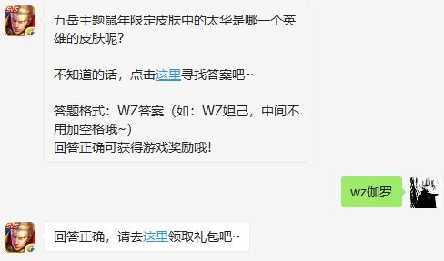 王者荣耀1月3日每日一题答案
