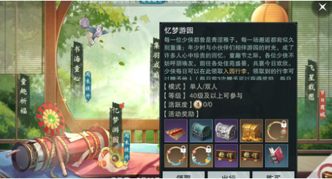 一梦江湖童趣节玩法攻略