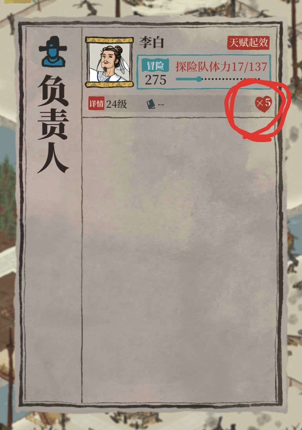 江南百景图负责人下面的爱心含义介绍