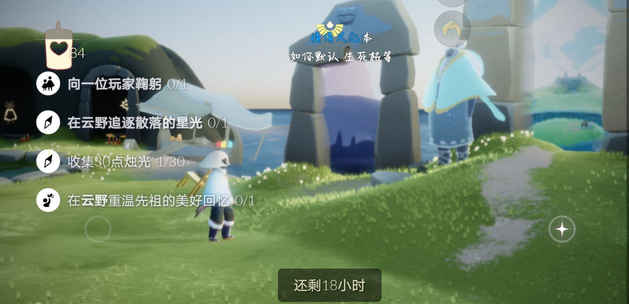 光遇10月30号任务攻略
