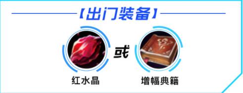 lol手游皎月出装天赋攻略