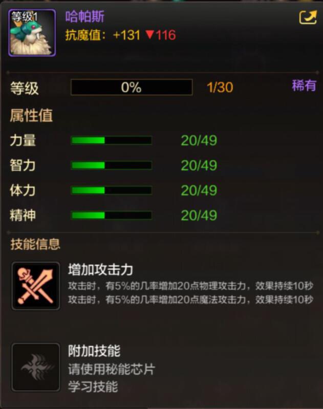 DNF手游宠物哈帕斯属性介绍