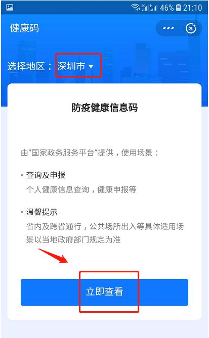 支付宝健康码领取流程