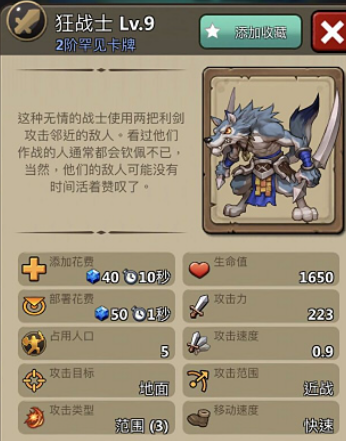 燃烧王座狂战士玩法攻略介绍