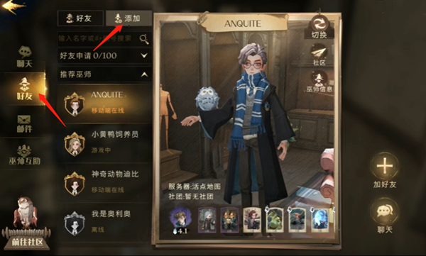 哈利波特魔法觉醒加好友方法介绍