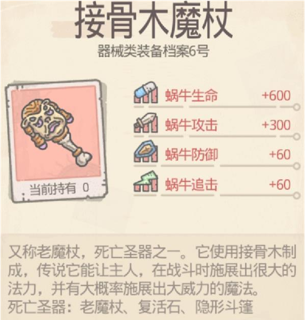 最强蜗牛接骨木魔杖装备攻略