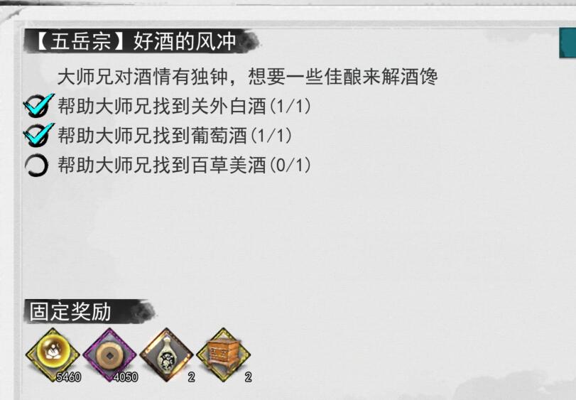 我的侠客百草美酒购买位置获得方法介绍