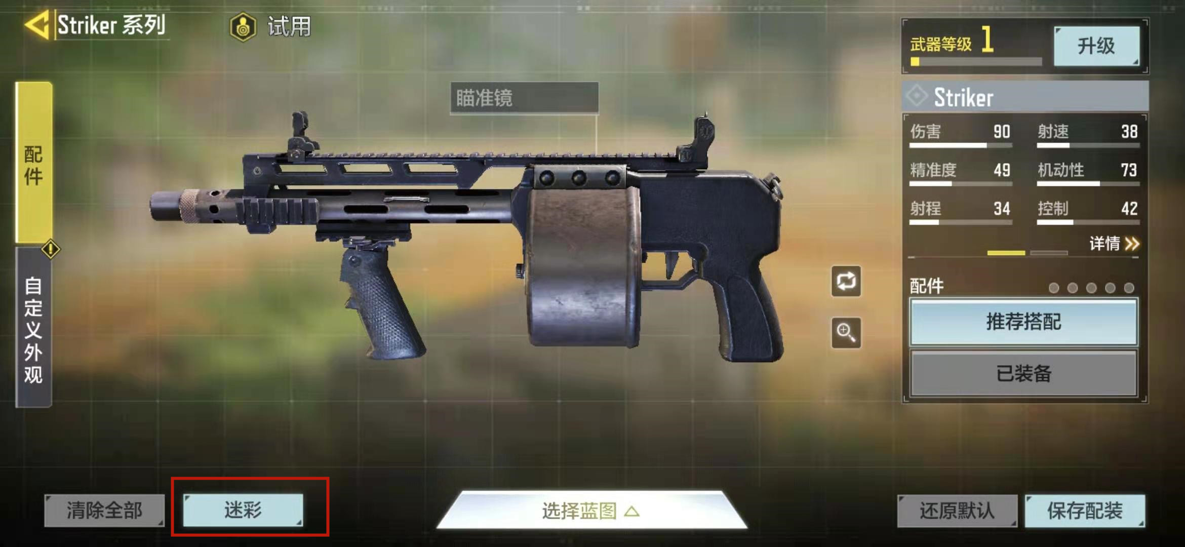 使命召唤手游枪械皮肤切换方法介绍