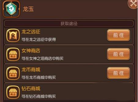 龙之谷2手游龙玉获取方法教程