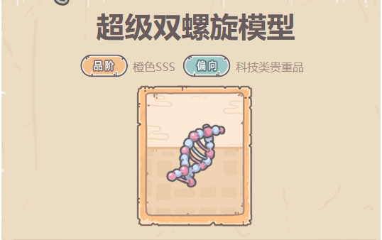 最强蜗牛超级双螺旋贵重品攻略