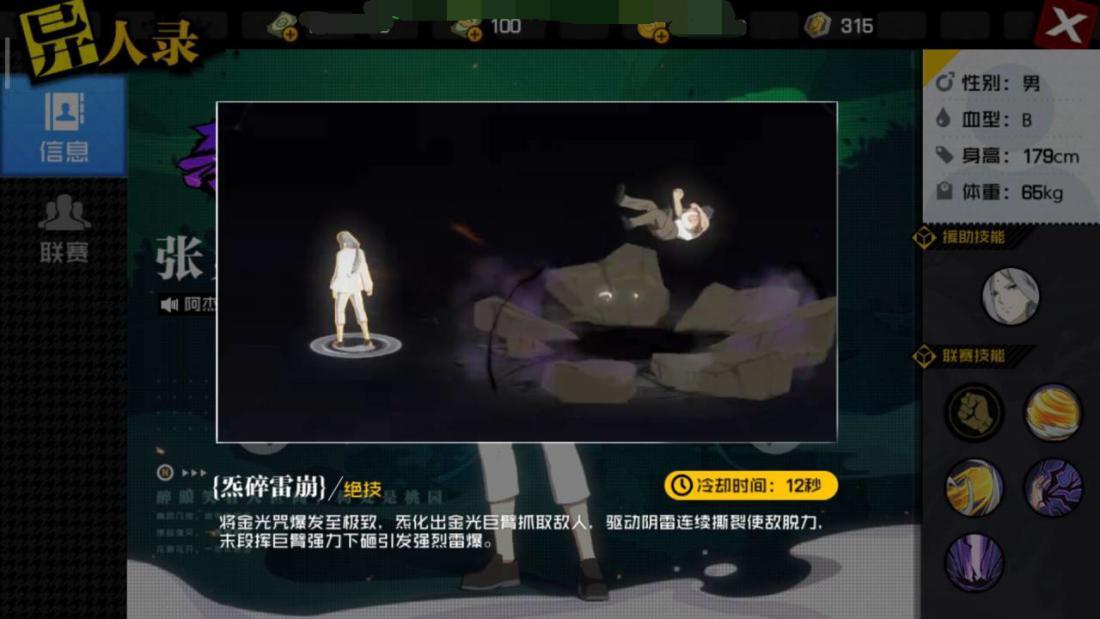 一人之下手游张灵玉技能玩法攻略