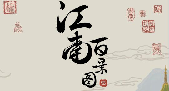 江南百景图财神雕像位置攻略
