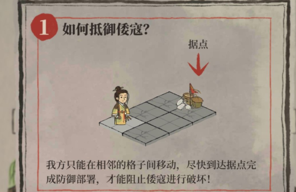 江南百景图倭寇入侵布防攻略