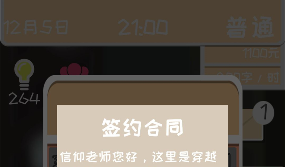 网络小说家模拟成功签约方法介绍