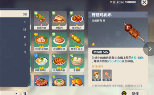 原神角色恢复生命值方法介绍