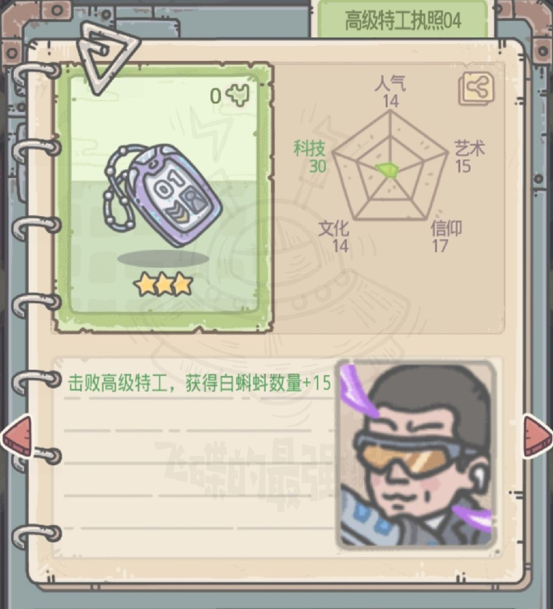 最强蜗牛高级特工执照属性图鉴