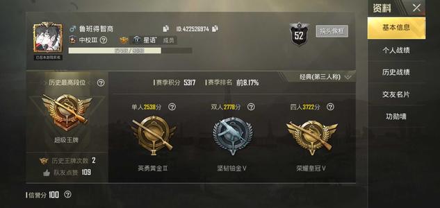 和平精英段位排名顺序介绍