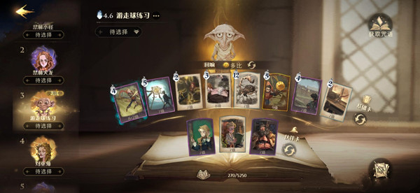 哈利波特魔法觉醒游走球卡牌图鉴