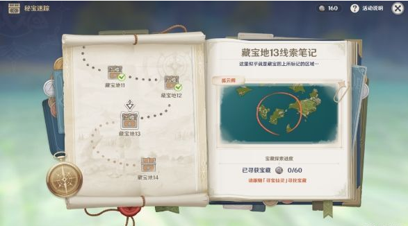 原神藏宝地13位置介绍