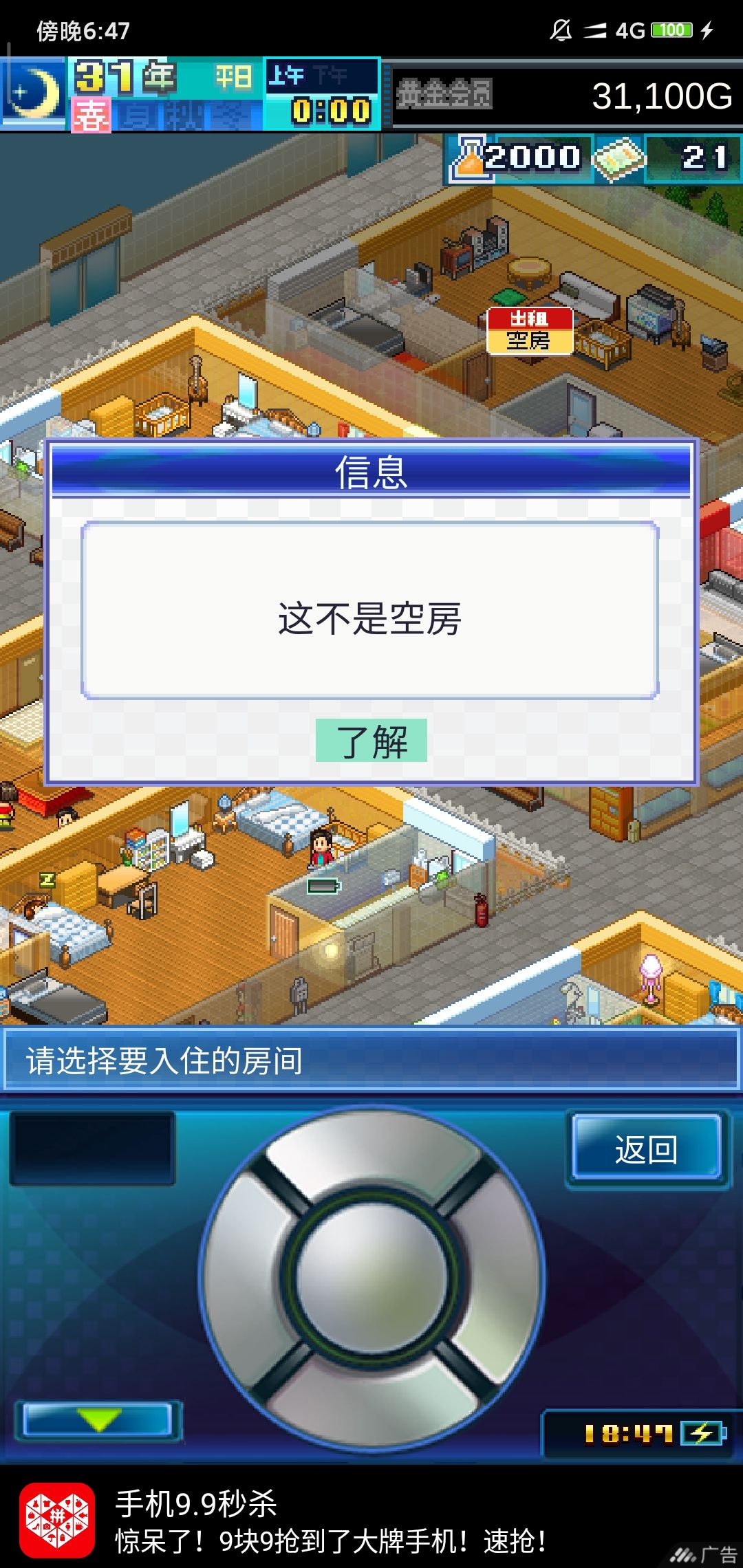 住宅梦物语恋爱方法介绍
