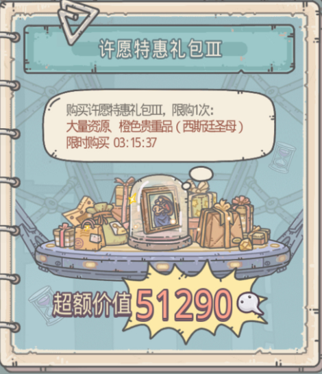 最强蜗牛许愿特惠礼包购买推荐