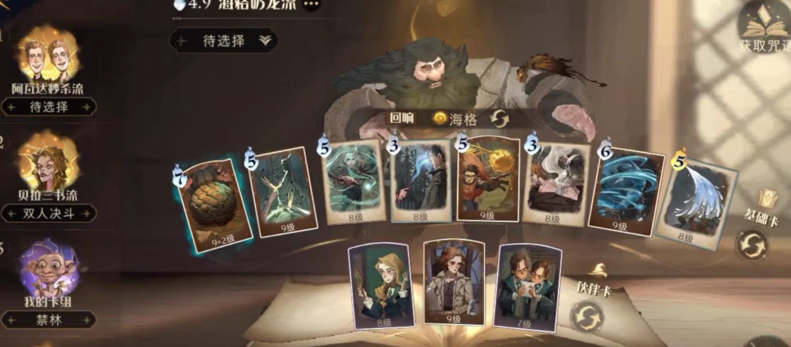 哈利波特魔法觉醒卡组推荐
