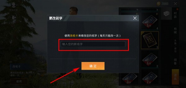 和平精英改名字方法介绍