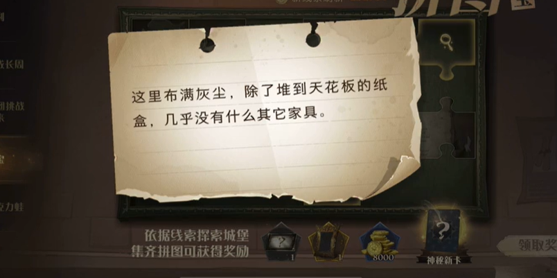 哈利波特魔法觉醒拼图寻宝9.26攻略