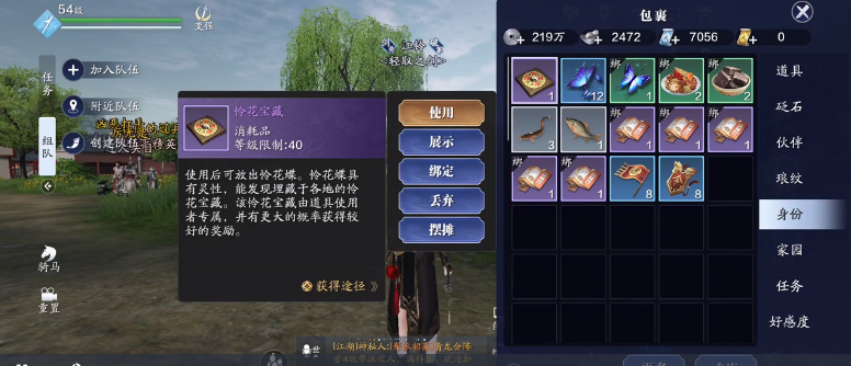 天涯明月刀手游怜花宝藏玩法攻略