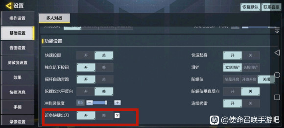 使命召唤手游近身切刀设置方法介绍