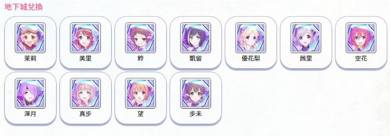 公主连结redive地下城商店攻略