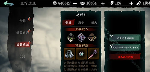 影之刃3医馆遗址庖解轩位置介绍