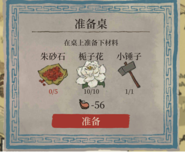 江南百景图阿沁颜料铺修复方法介绍