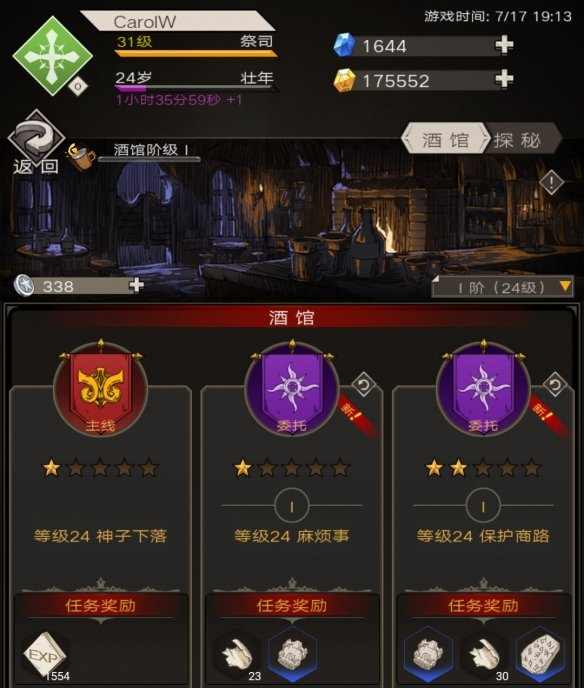 不朽之旅酒馆任务攻略