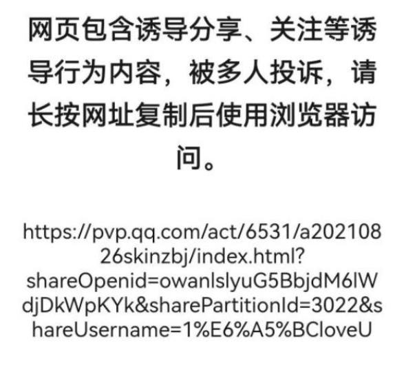 王者荣耀宝箱钥匙链接打不开怎么办