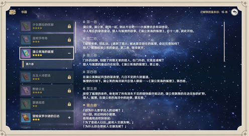 原神书籍隐藏位置介绍