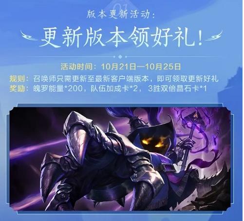 英雄联盟手游2.5版本活动一览